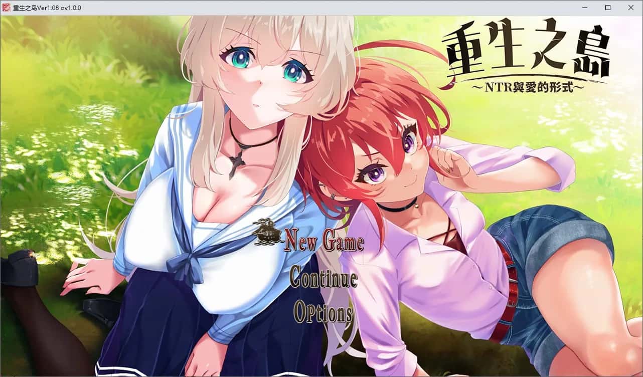 重生之岛～NTR与爱的形式～  | 中文官方最新版插画